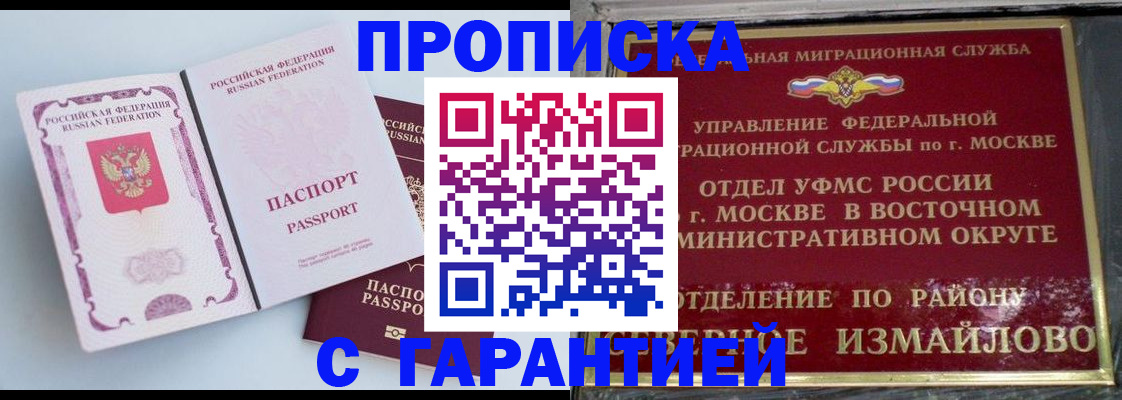 прописка регистрация в Липецке