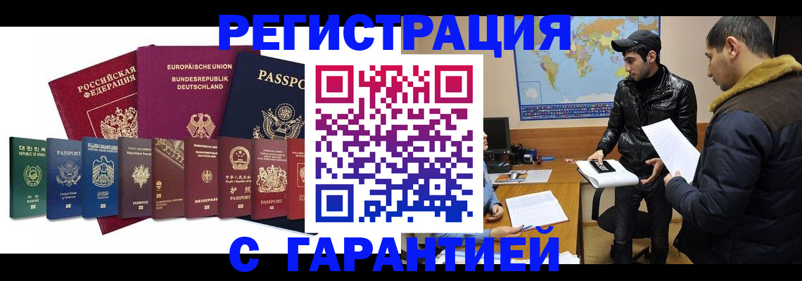 прописка иностранных граждан в Липецке