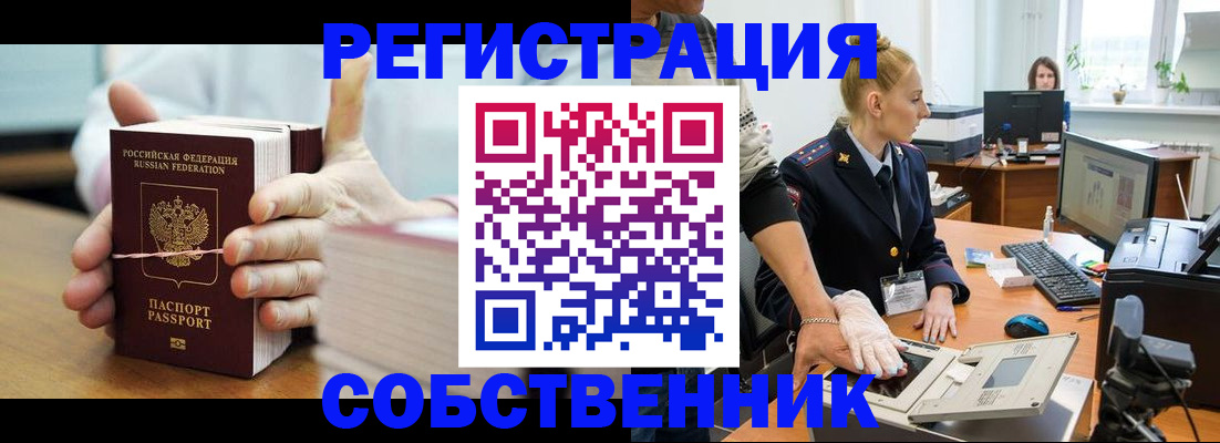 временная регистрация купить в Липецке