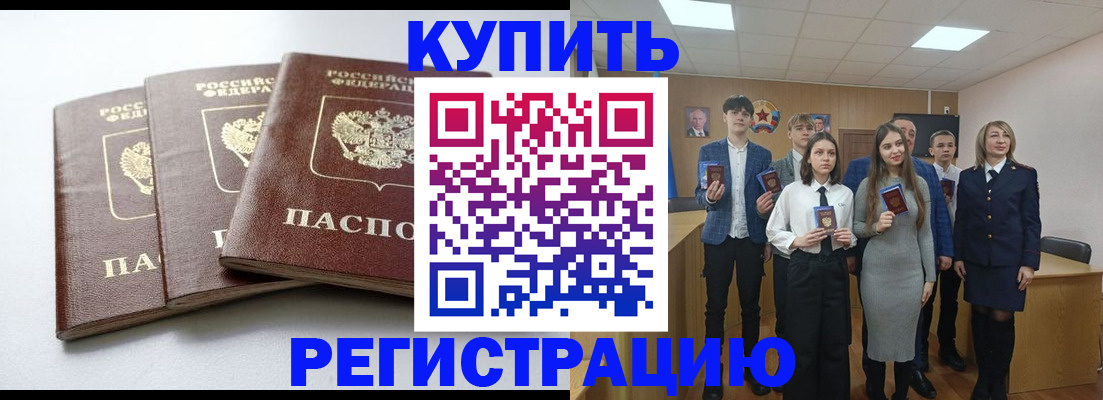 прописка 2025 в Липецке