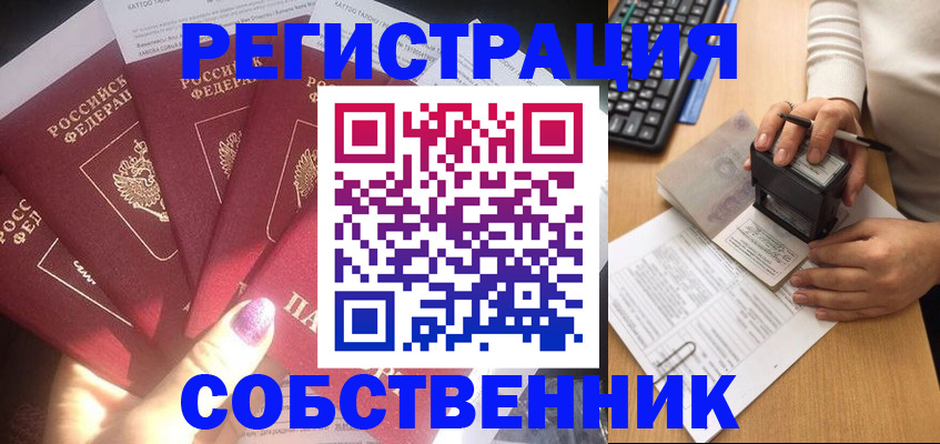 временная регистрация в Липецке