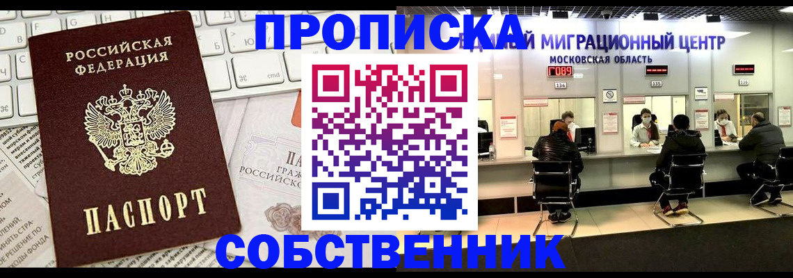 прописка для работы в Липецке